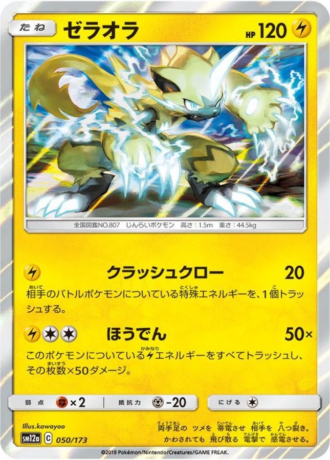 Pokemon Zeraora - 050/173 sm12a Tag All Stars