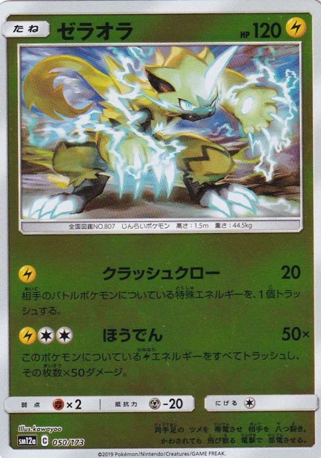 Pokemon Zeraora - 050/173 sm12a Tag All Stars [REVERSE HOLO]