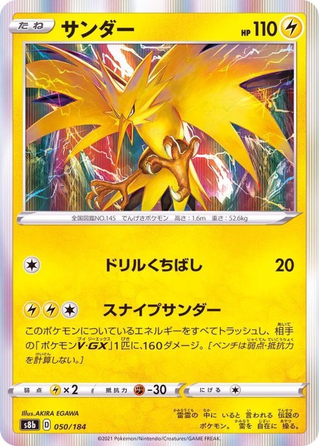 Pokemon Zapdos - 050/184 s8b Vmax Climax