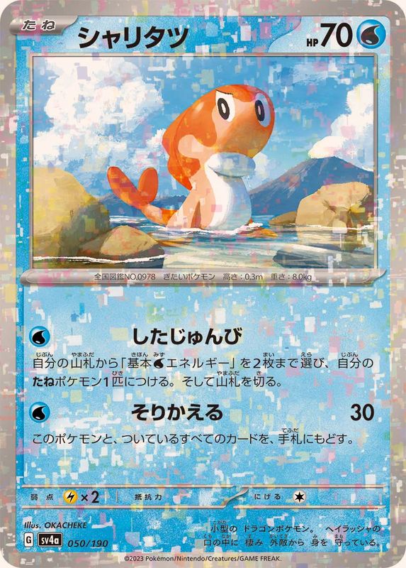 Pokemon Tatsugiri - 050/190 sv4a Shiny Treasure Ex [REVERSE HOLO]