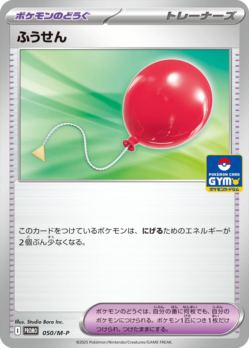Air Balloon P 050/M-P PROMO