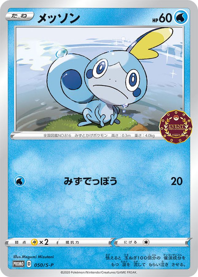 Sobble P 050/S-P PROMO