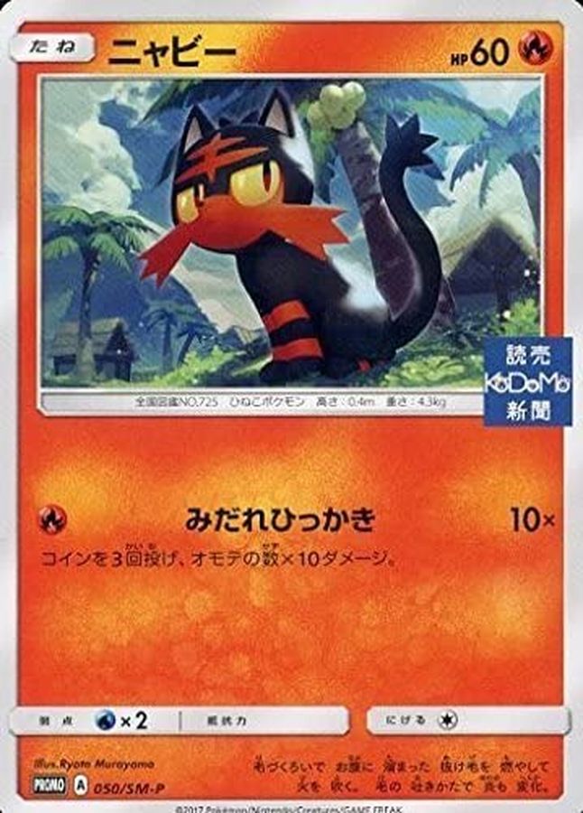 Litten P 050/SM-P PROMO