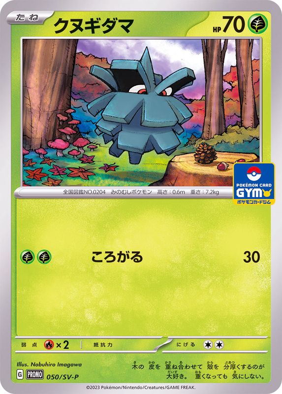 Pokemon Pineco P 050/SV-P promo Promo