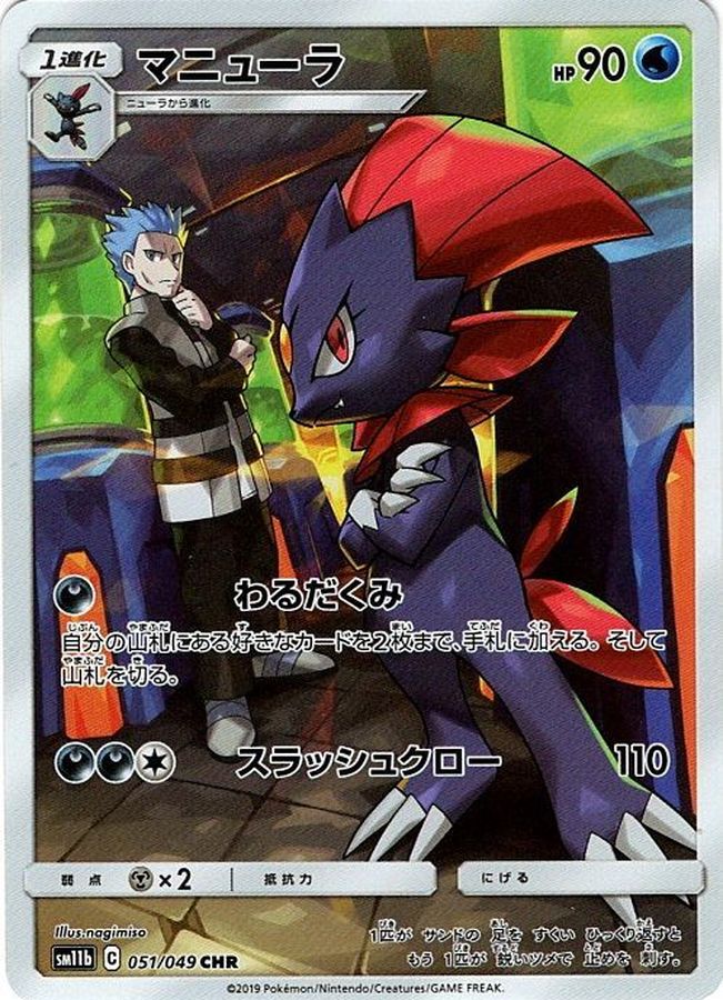 Pokemon Weavile CHR 051/049 sm11b Dream League