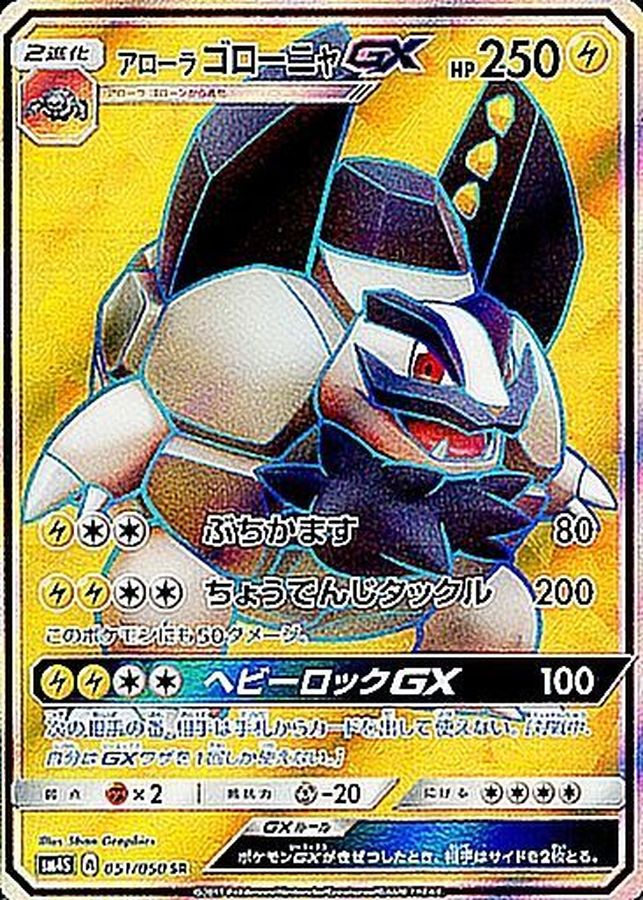 Pokemon Alolan Golem GX SR 051/050 sm4s Awakened Heroes