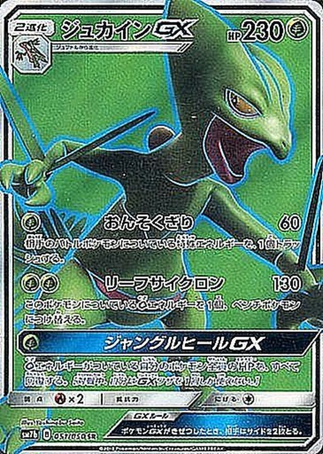 Pokemon Sceptile GX SR 051/050 sm7b Fairy Rise