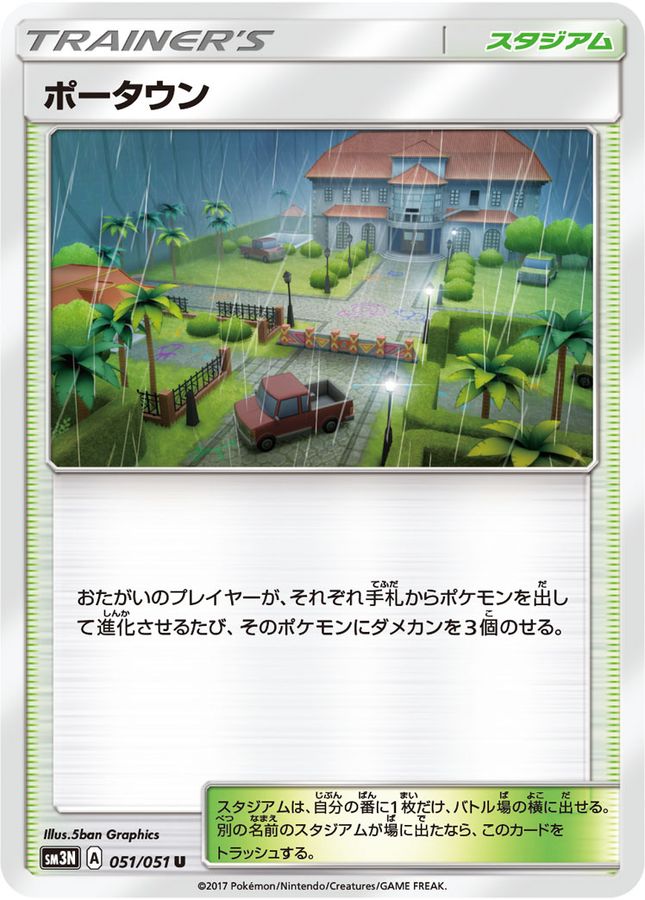 Pokemon Po Town U 051/051 sm3n Darkness That Consumes Light