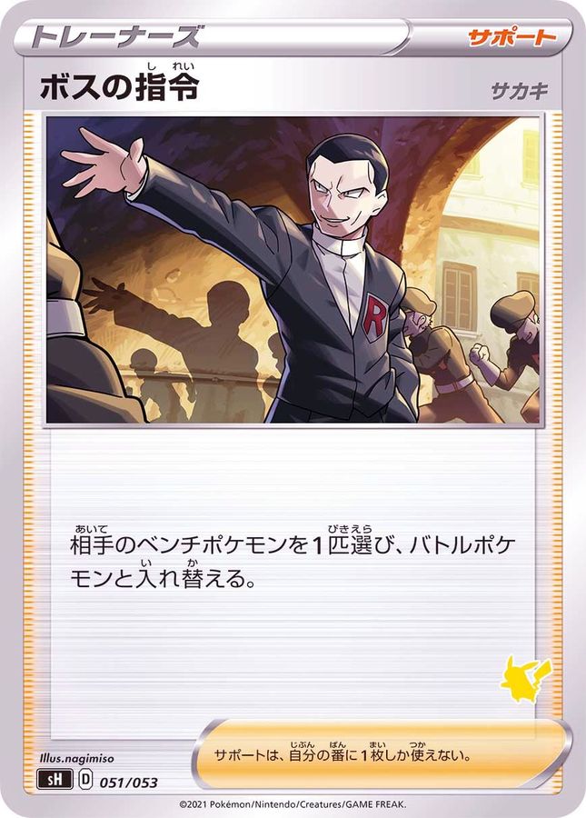Boss's Orders/Giovanni  051/053 SH