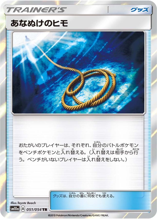 Pokemon Escape Rope TR 051/054 sm10a Gg End