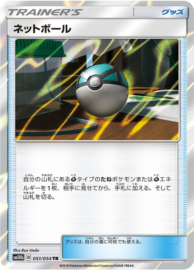 Pokemon Net Ball TR 051/054 sm10b Sky Legend