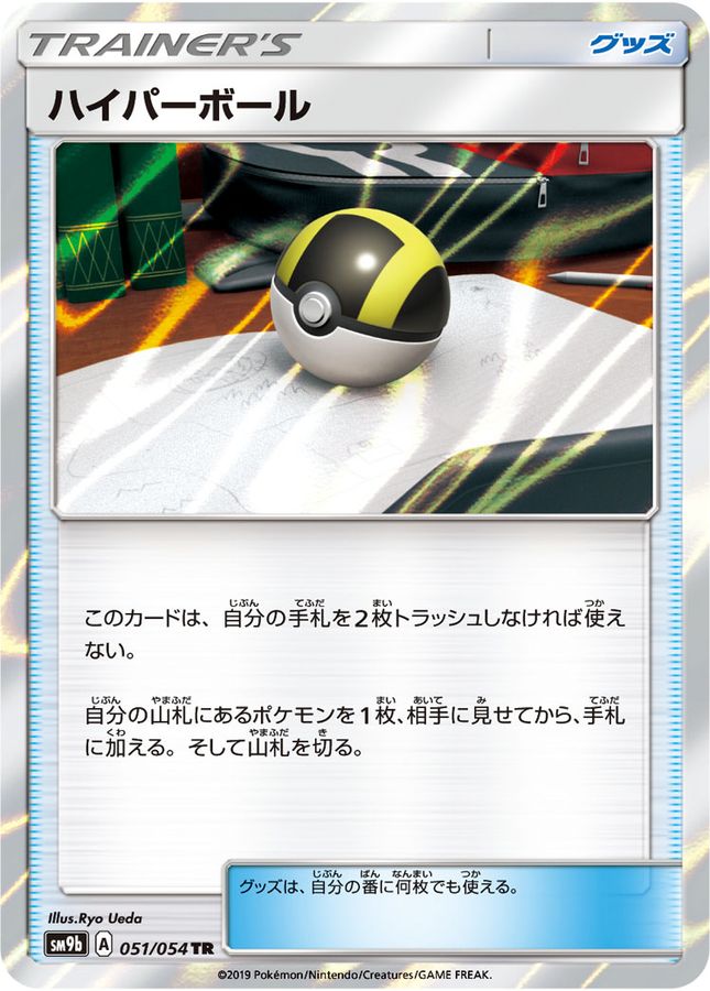 Pokemon Ultra Ball TR 051/054 sm9b Full Metal Wall
