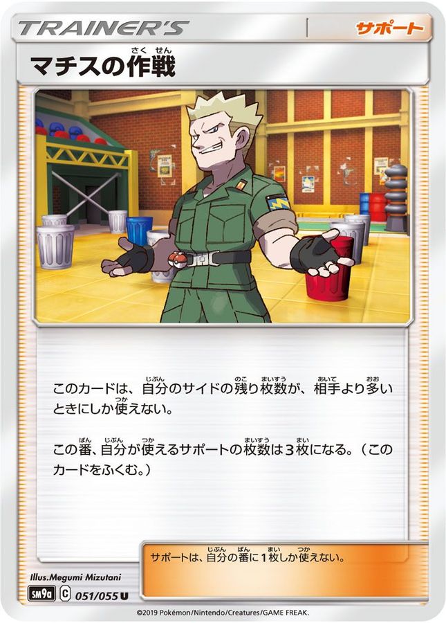Pokemon Lt. Surge’s Strategy U 051/055 sm9a Night Unison