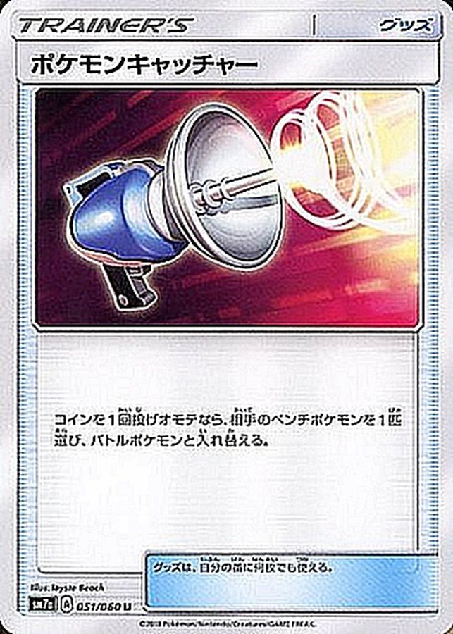Pokemon Pokemon Catcher U 051/060 sm7a Thunderclap Spark