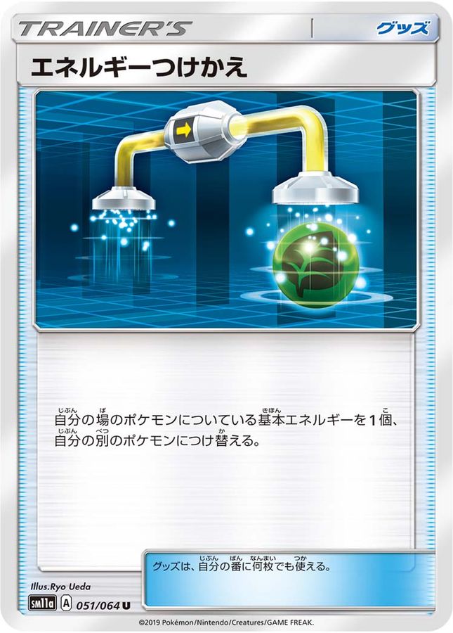 Pokemon Energy Switch U 051/064 sm11a Remix Bout