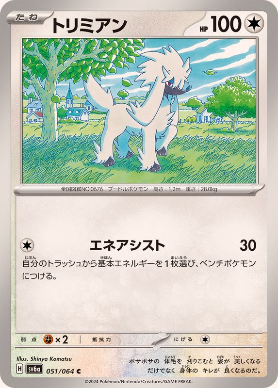 Pokemon Furfrou C 051/064 sv6a Night Wanderer