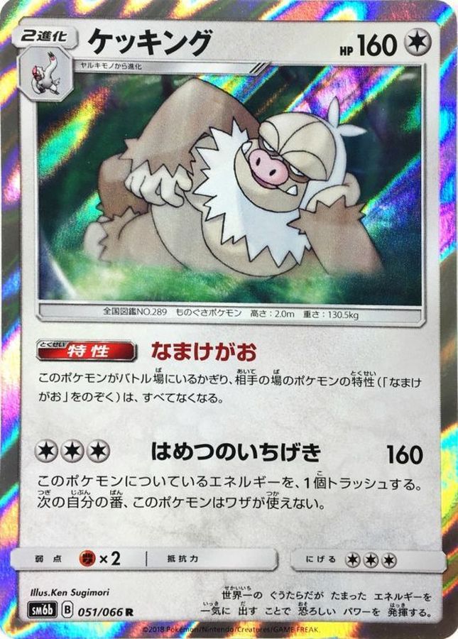 Pokemon Slaking R 051/066 sm6b Champion Road