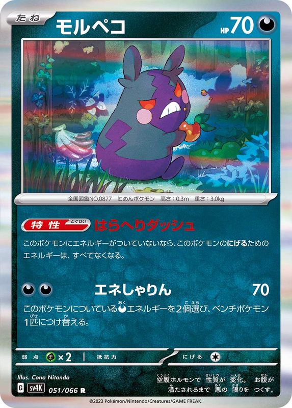 Pokemon Morpeko R 051/066 sv4k Ancient Roar