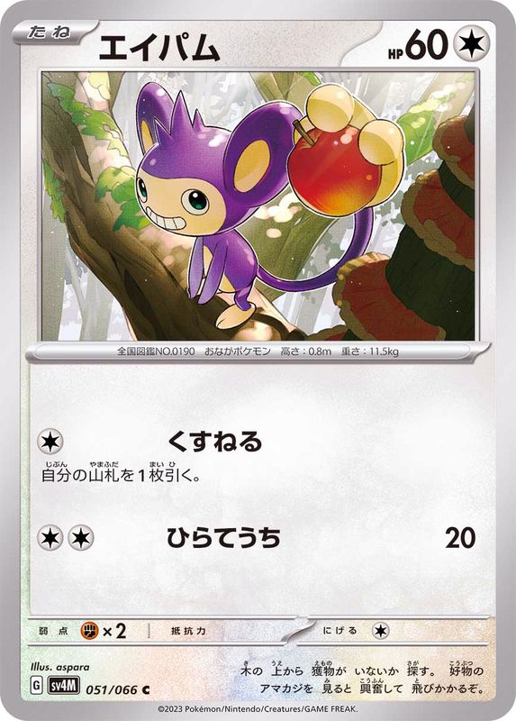 Pokemon Aipom C 051/066 sv4m Future Flash