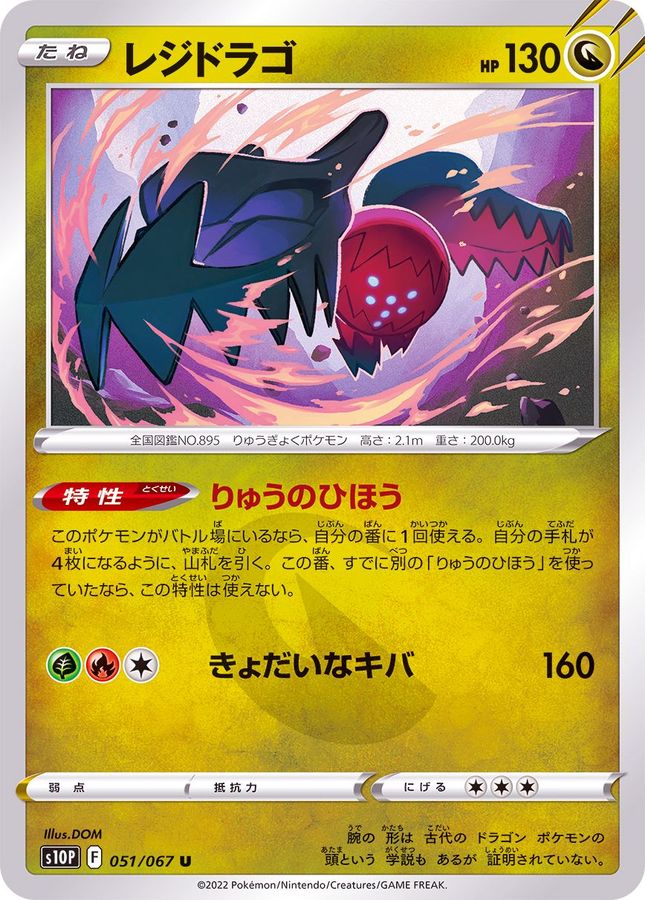 Pokemon Regidrago U 051/067 s10p Space Juggler