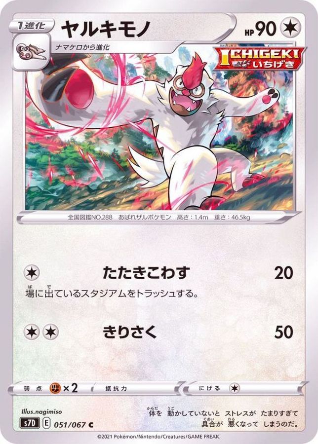 Pokemon Vigoroth C 051/067 s7d Towering Perfection