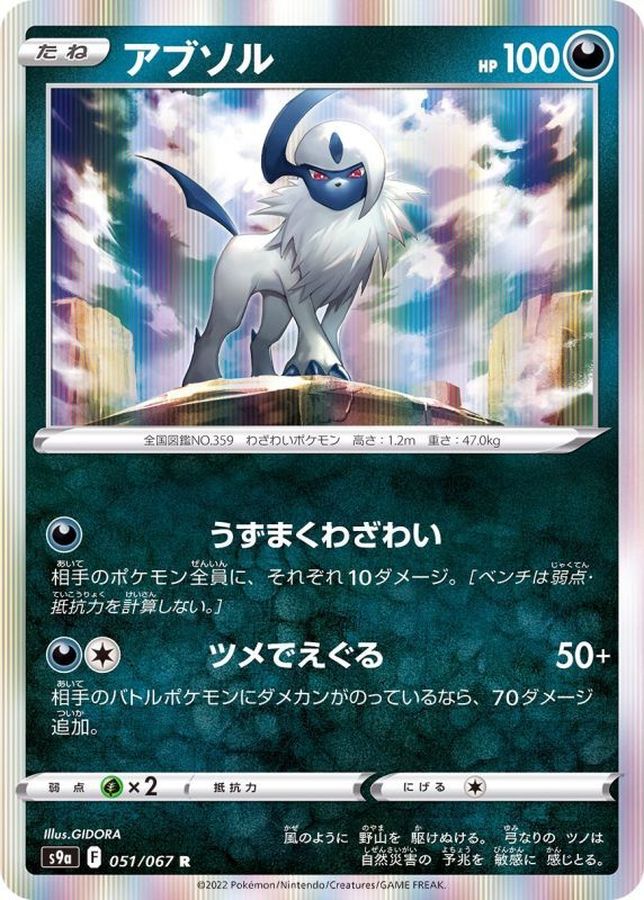 Pokemon Absol R 051/067 s9a Battle Region