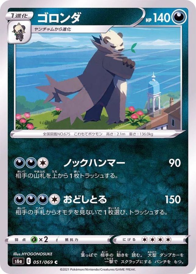 Pokemon Pangoro C 051/069 s6a Eevee Heroes
