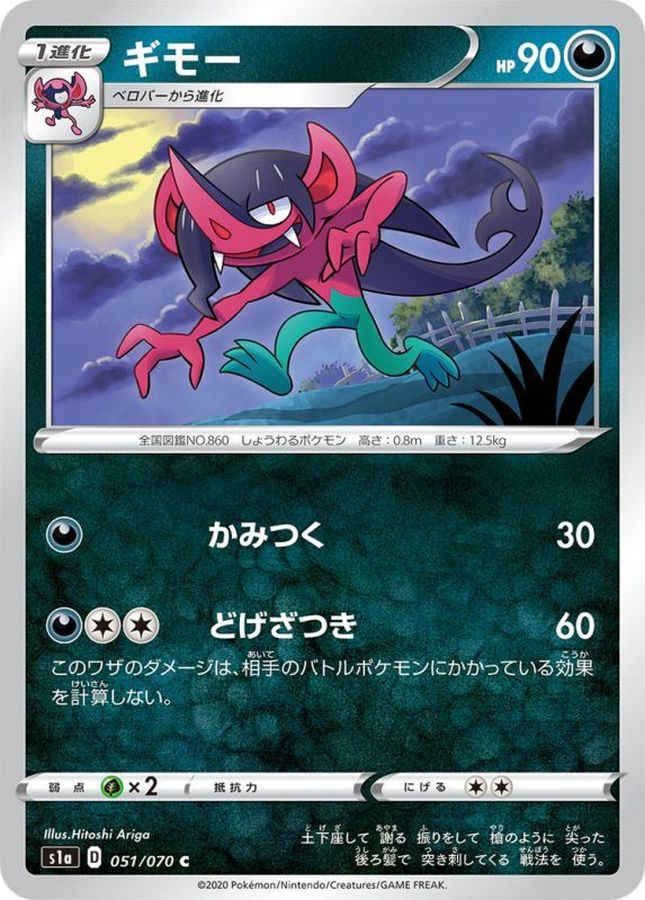Pokemon Morgrem C 051/070 s1a Vmax Rising