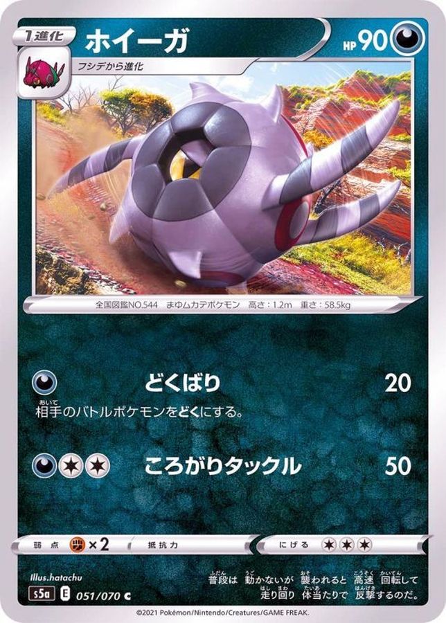 Pokemon Whirlipede C 051/070 s5a Matchless Fighter