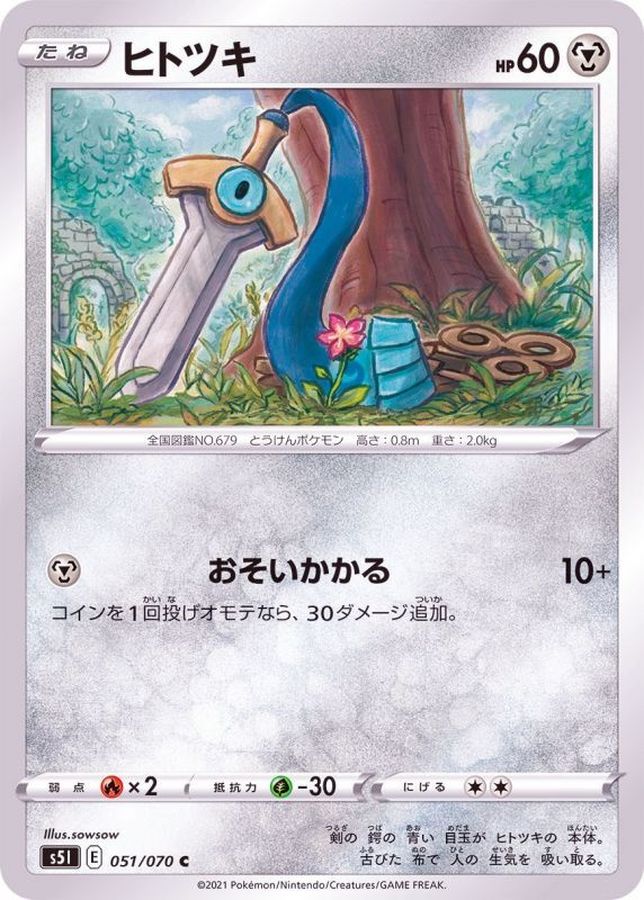 Pokemon Honedge C 051/070 s5i Strike Master