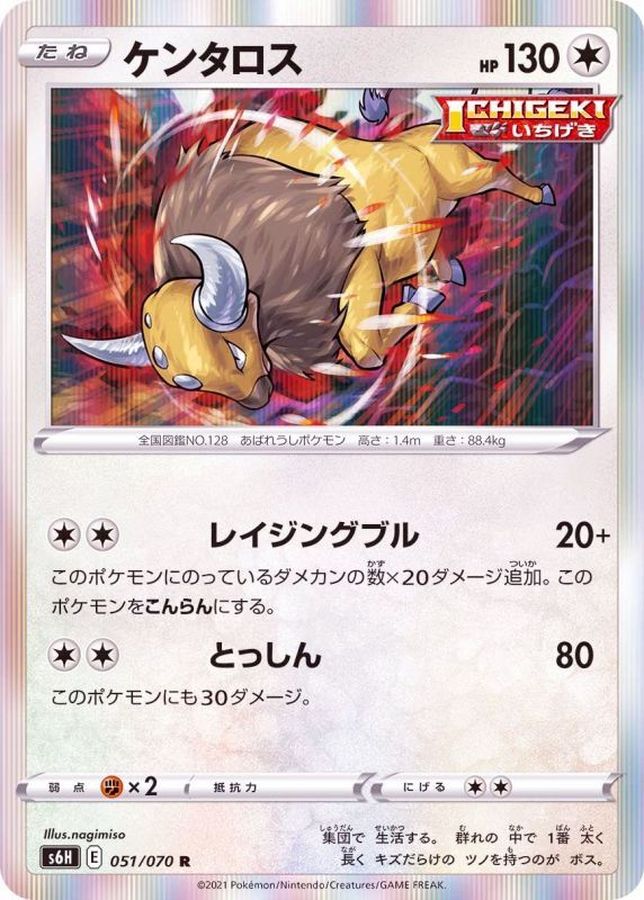 Pokemon Tauros R 051/070 s6h Silver Lance