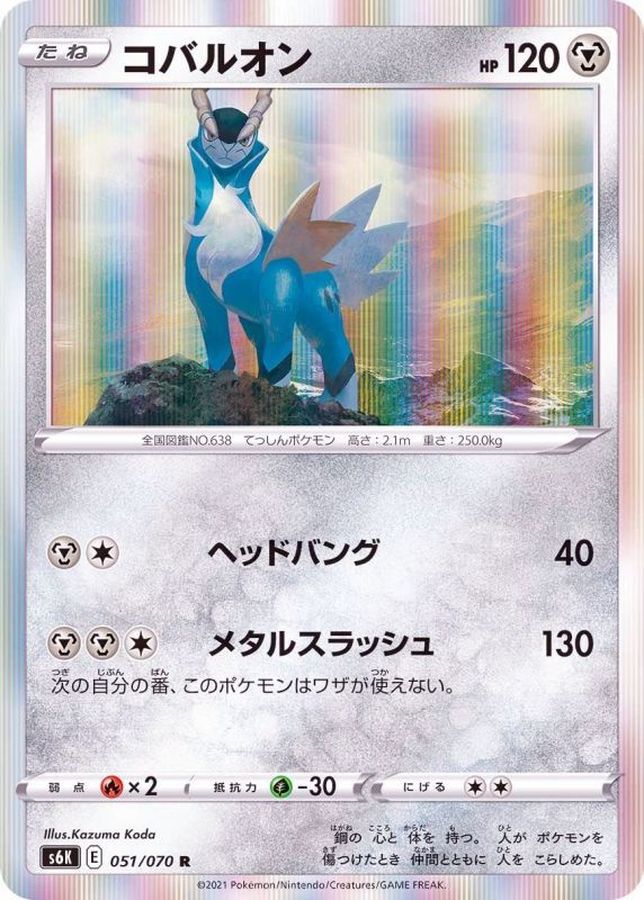 Pokemon Cobalion R 051/070 s6k Jet Black