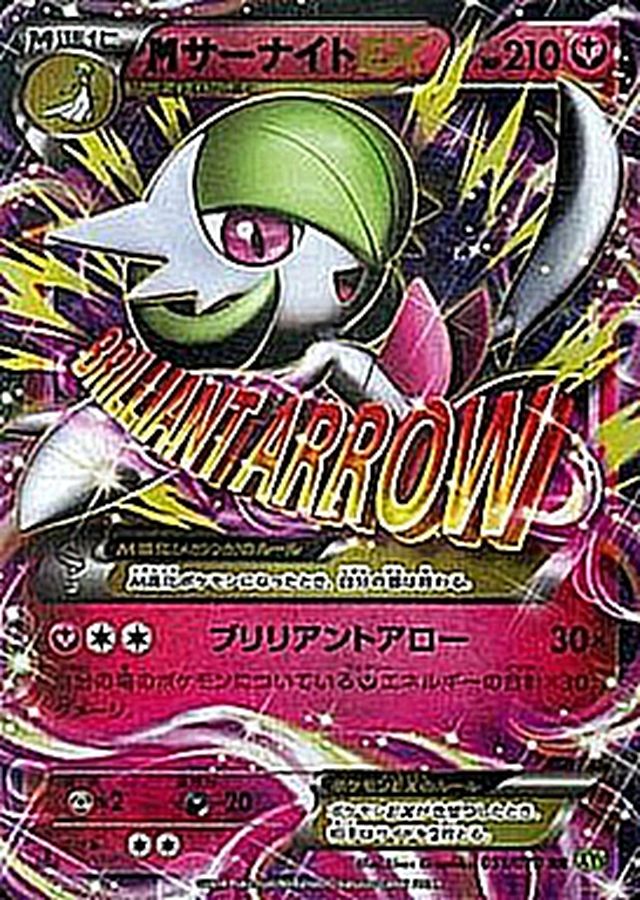 M Gardevoir EX RR 051/070 XY5G