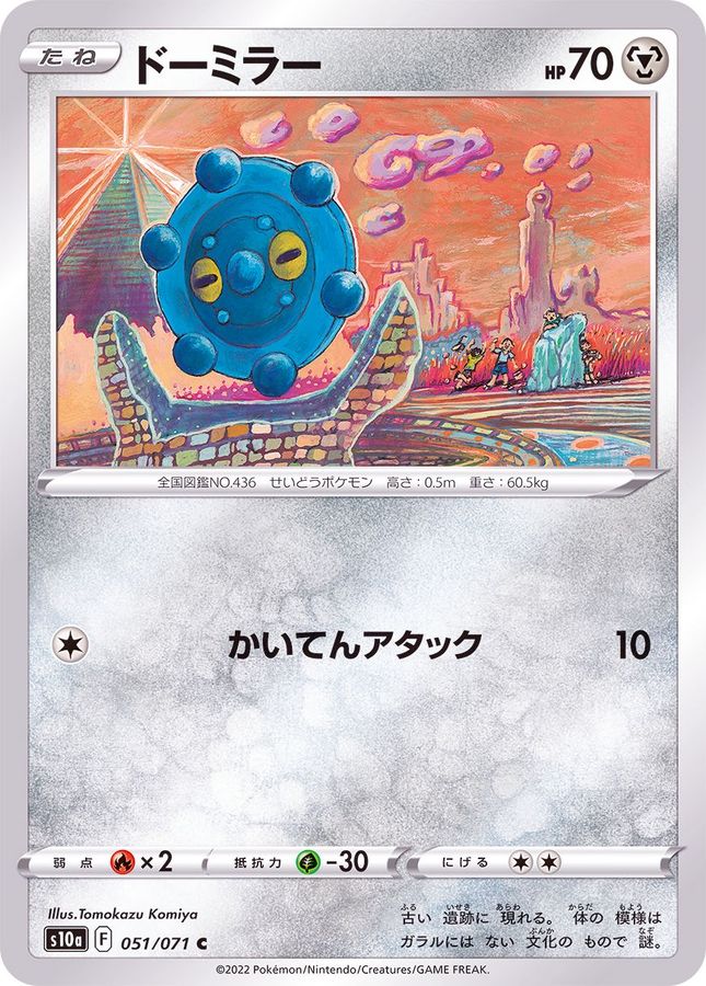 Pokemon Bronzor C 051/071 s10a Dark Phantasma