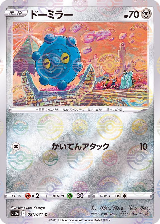Pokemon Bronzor C 051/071 s10a Dark Phantasma [REVERSE HOLO]
