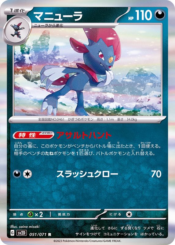 Pokemon Weavile R 051/071 sv2d Clay Burst