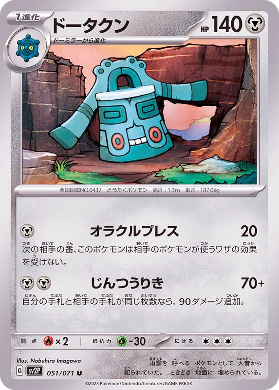 Pokemon Bronzong U 051/071 sv2p Snow Hazard