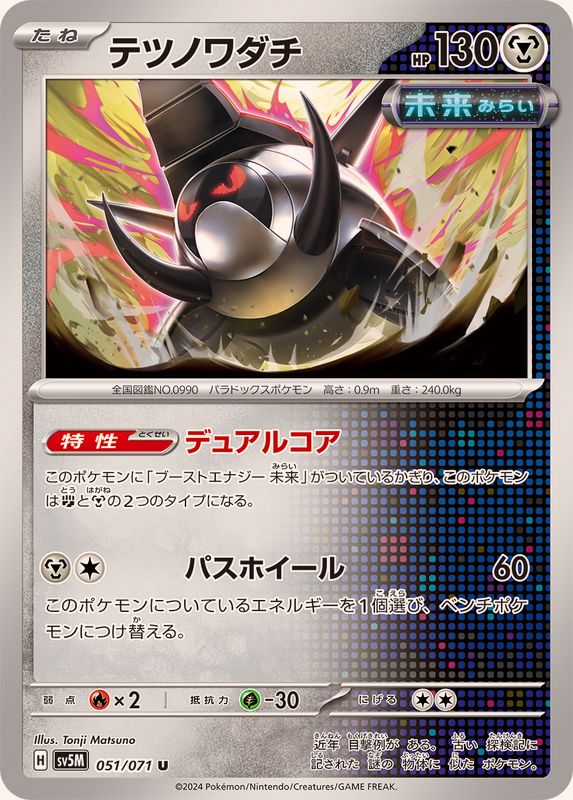 Pokemon Iron Treads U 051/071 sv5m Cyber Judge