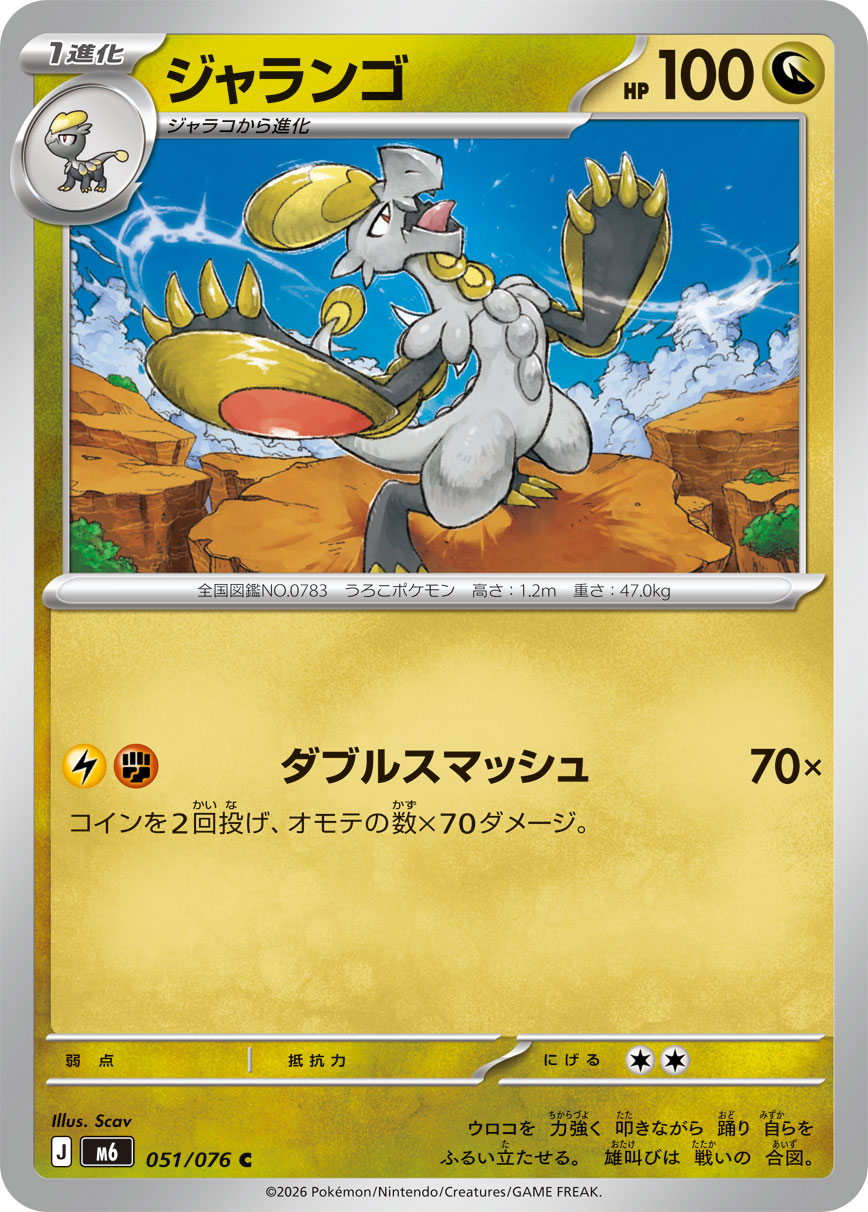 Hakamo-o C 051/076 M6