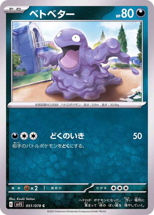 Pokemon Grimer C 051/078 sv1s Scarlet Ex