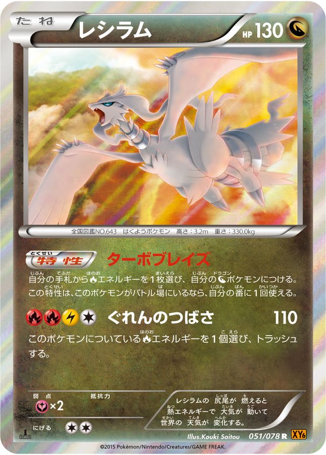 Reshiram R 051/078 XY6