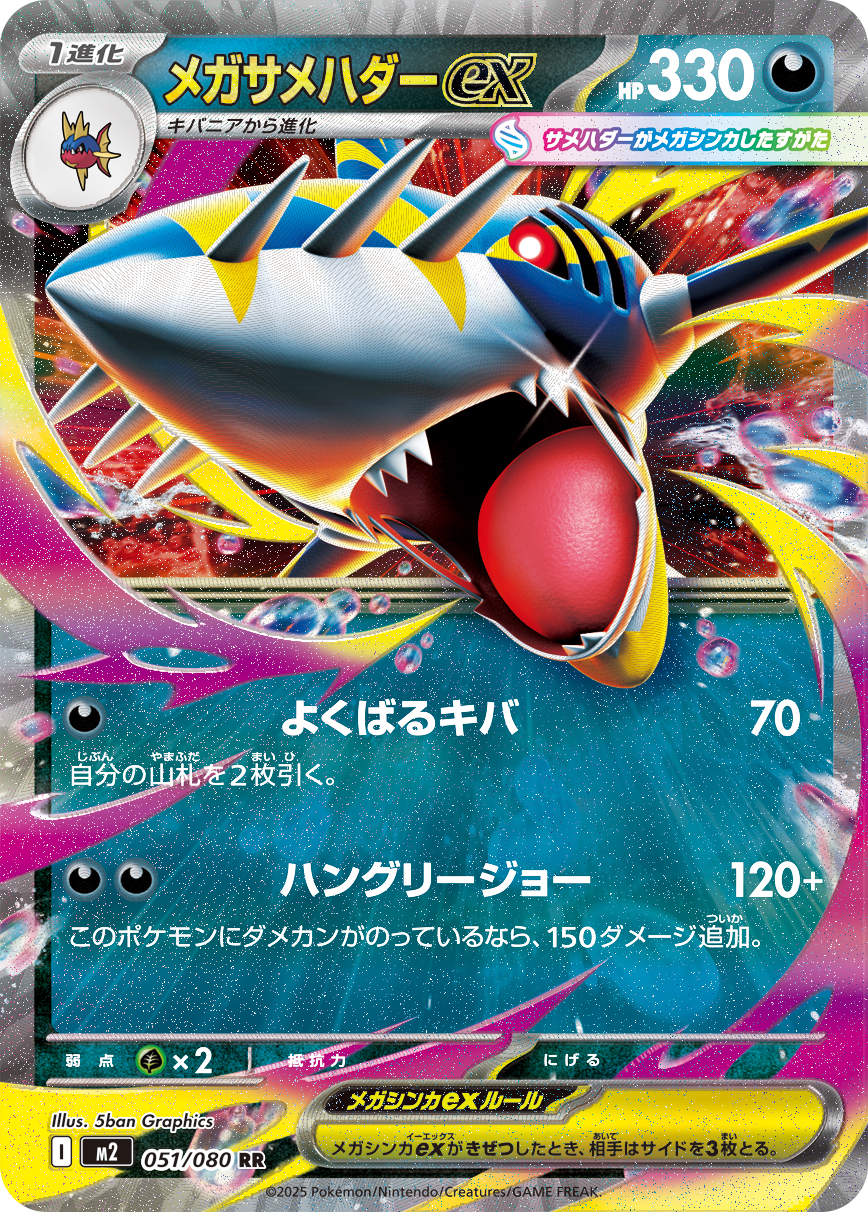 Pokemon Mega Sharpedo ex RR 051/080 m2 Inferno X