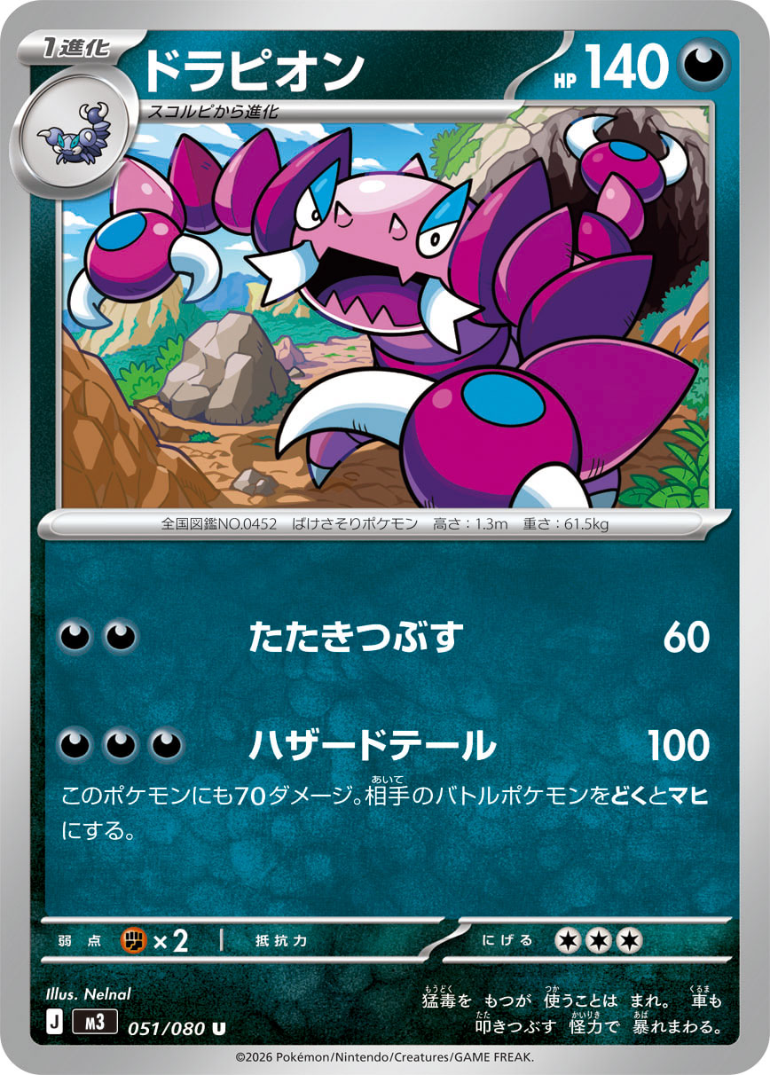 Pokemon Drapion U 051/080 m3 Nihil Zero