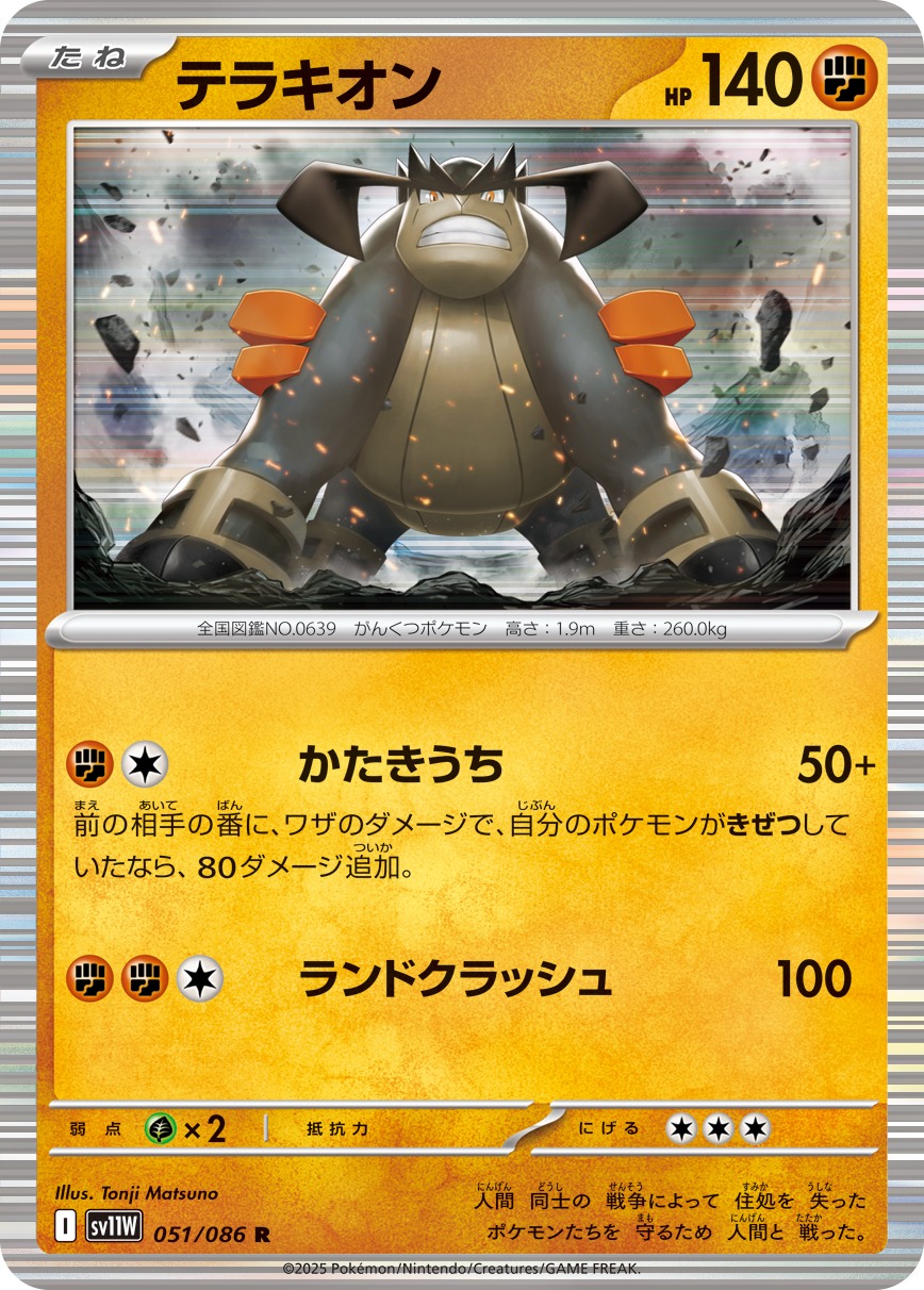 Pokemon Terrakion R 051/086 sv11w White Flare