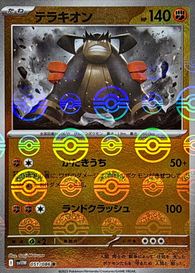 Pokemon Terrakion R 051/086 sv11w White Flare [REVERSE HOLO]