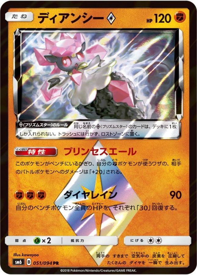 Pokemon Diancie PR 051/094 sm6 Forbidden Light