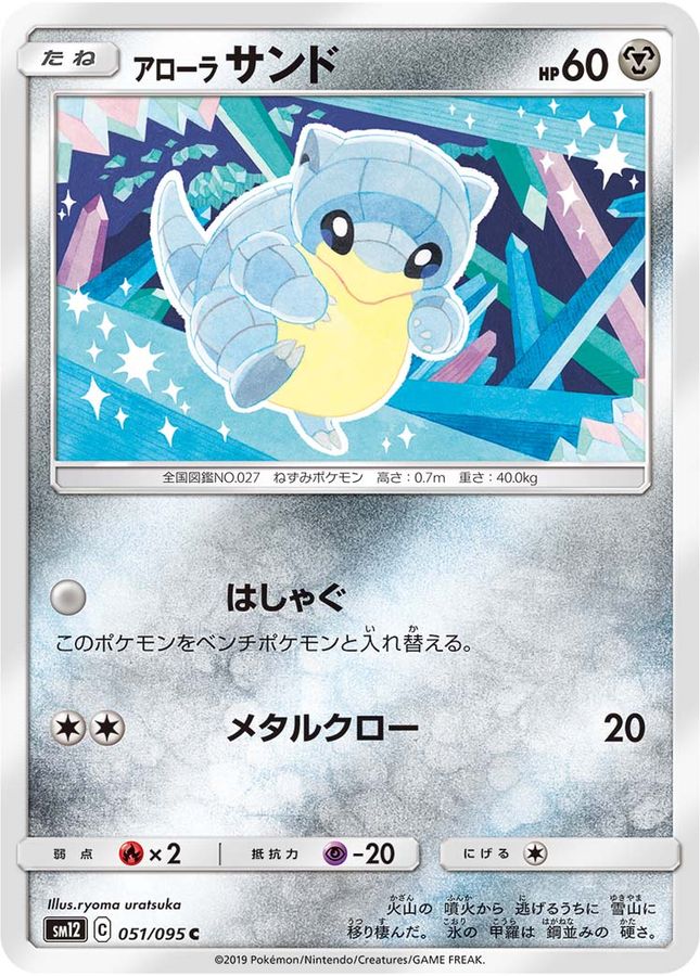 Pokemon Alolan Sandshrew C 051/095 sm12 Alter Genesis