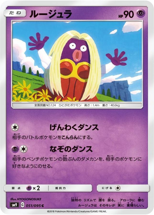 Pokemon Jynx C 051/095 sm9 Tag Bolt