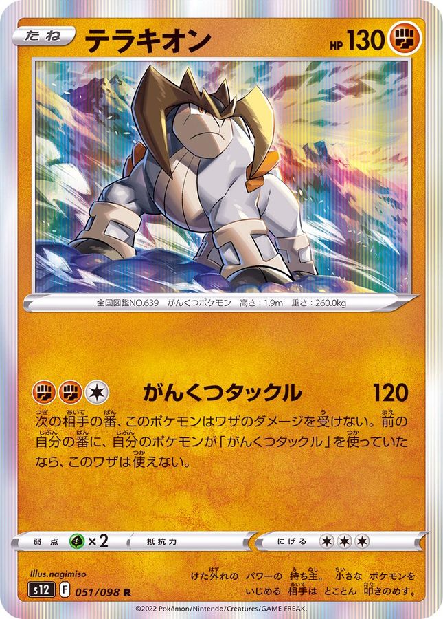 Pokemon Terrakion R 051/098 s12 Paradigm Trigger
