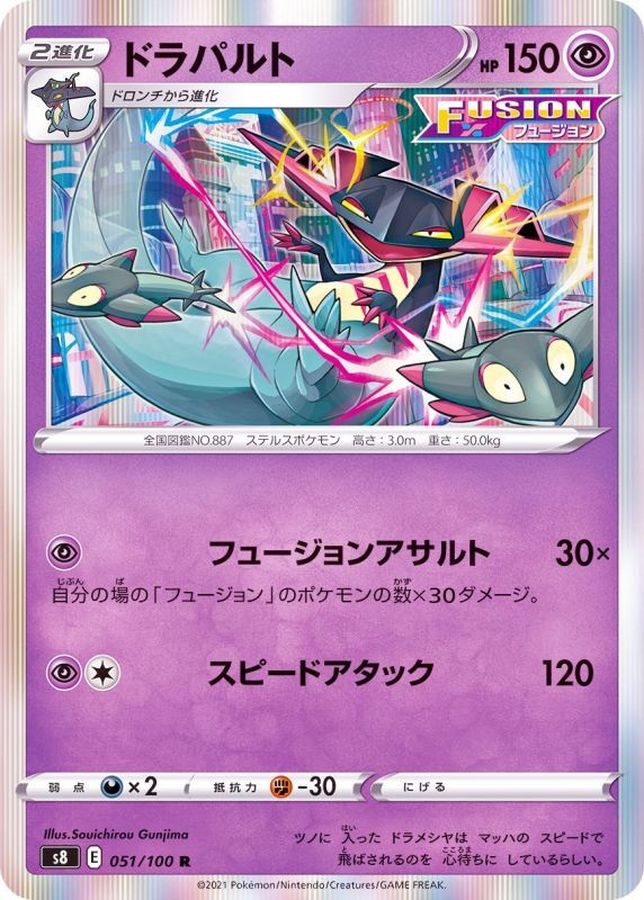 Dragapult R 051/100 S8